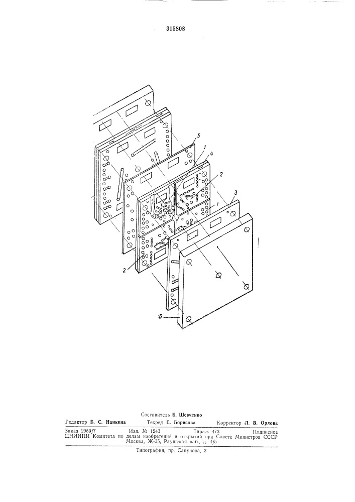 Блок струйного устройства (патент 315808)