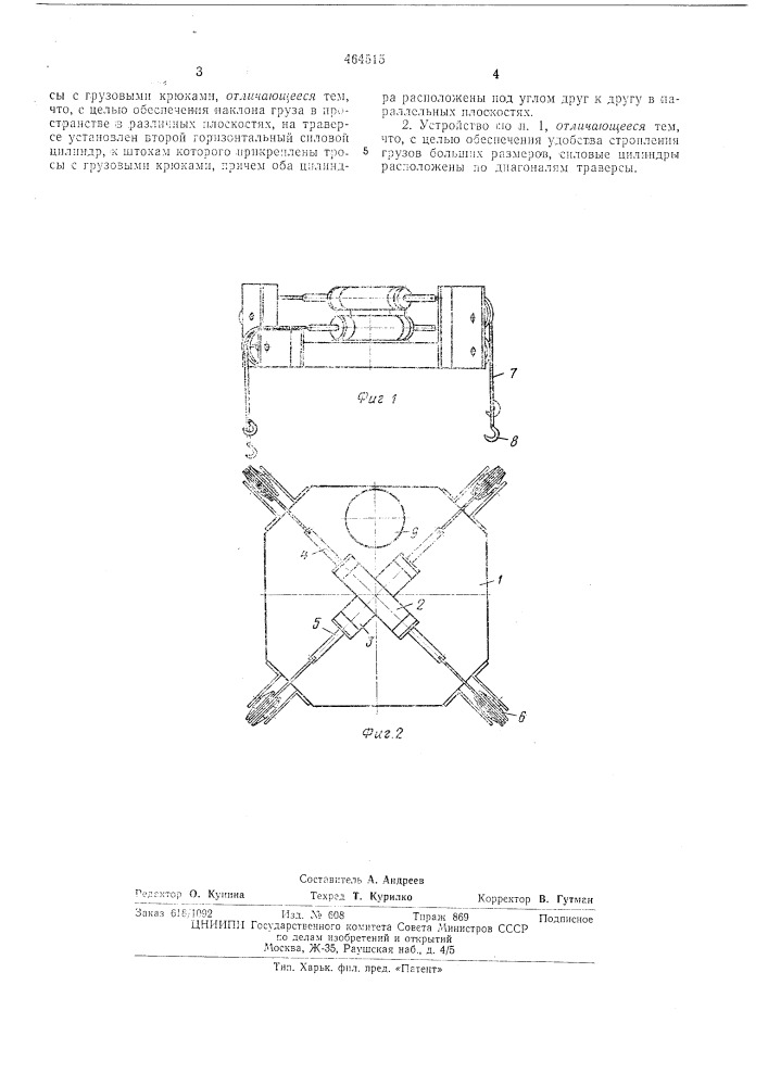 Подъемное устройство (патент 464515)