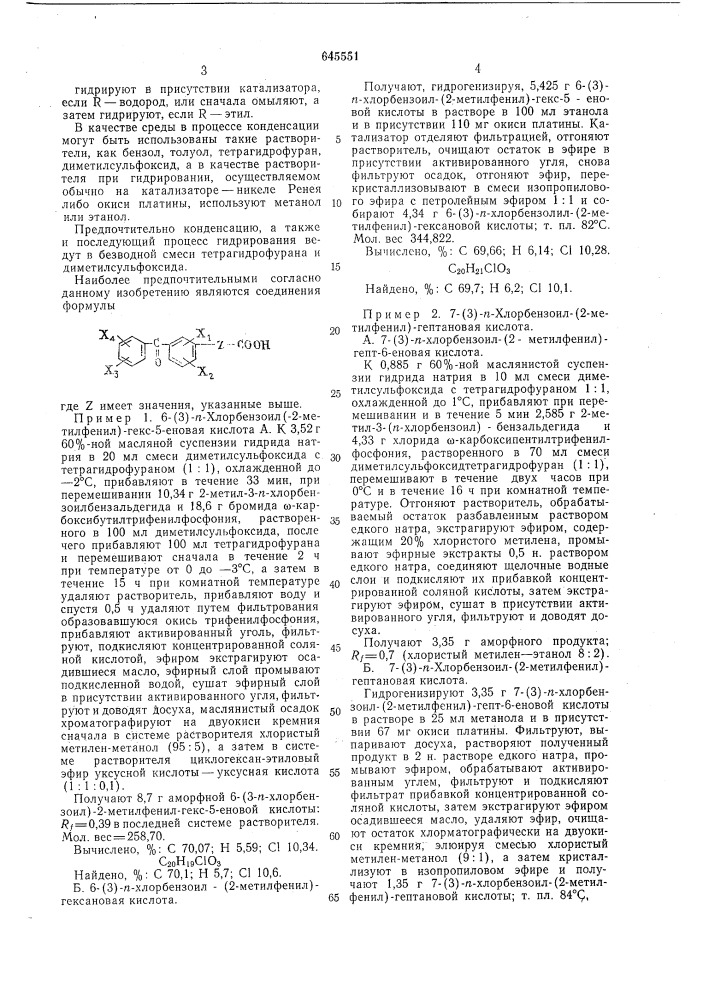 Способ получения бензофеноналкилкарбоновых кислот (патент 645551)