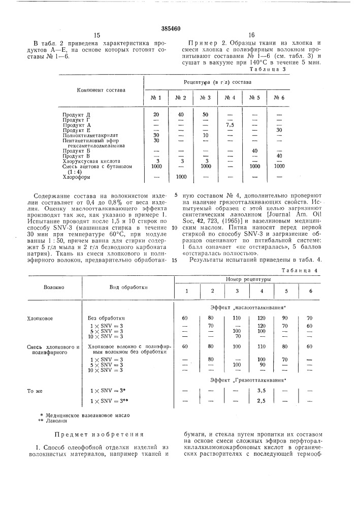 Способ олеофобной отделки изделий (патент 385460)