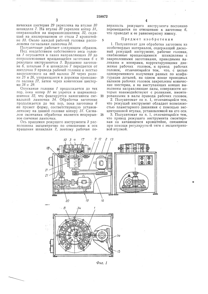 Патент ссср  258872 (патент 258872)