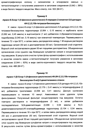 Арилциклогексилэфиры дигидротетраазабензоазуленов для применения в качестве антагонистов рецептора вазопрессина v1a (патент 2507205)