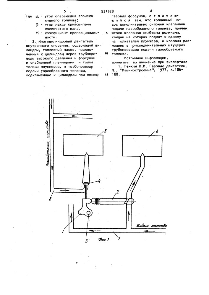Способ работы многоцилиндрового двигателя внутреннего сгорания и многоцилиндровый двигатель внутреннего сгорания (патент 931928)