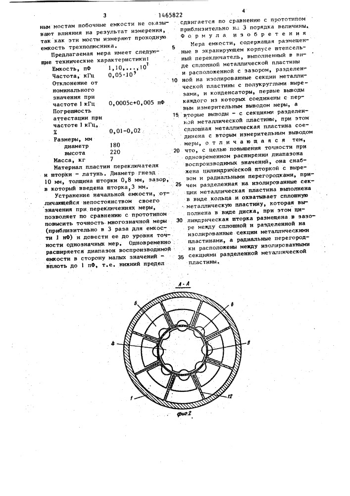 Мера емкости (патент 1465822)