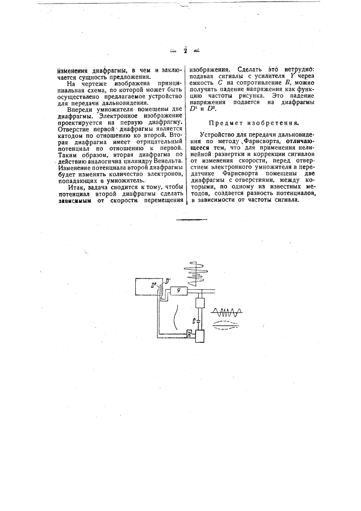 Устройство для передачи дальновидения (патент 48544)