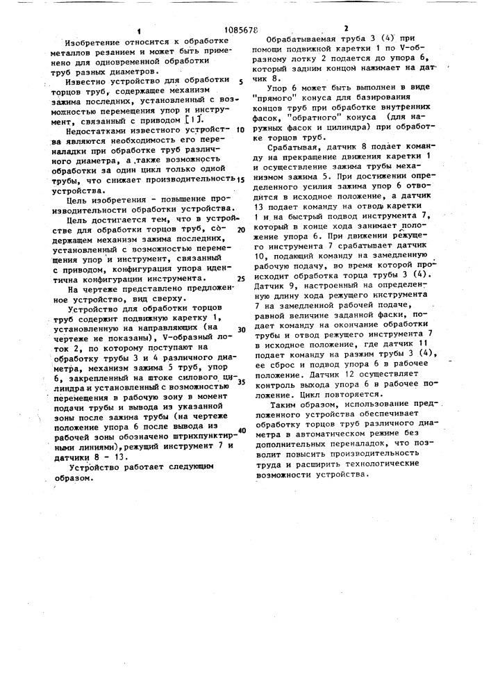 Устройство для обработки торцев труб (патент 1085678)