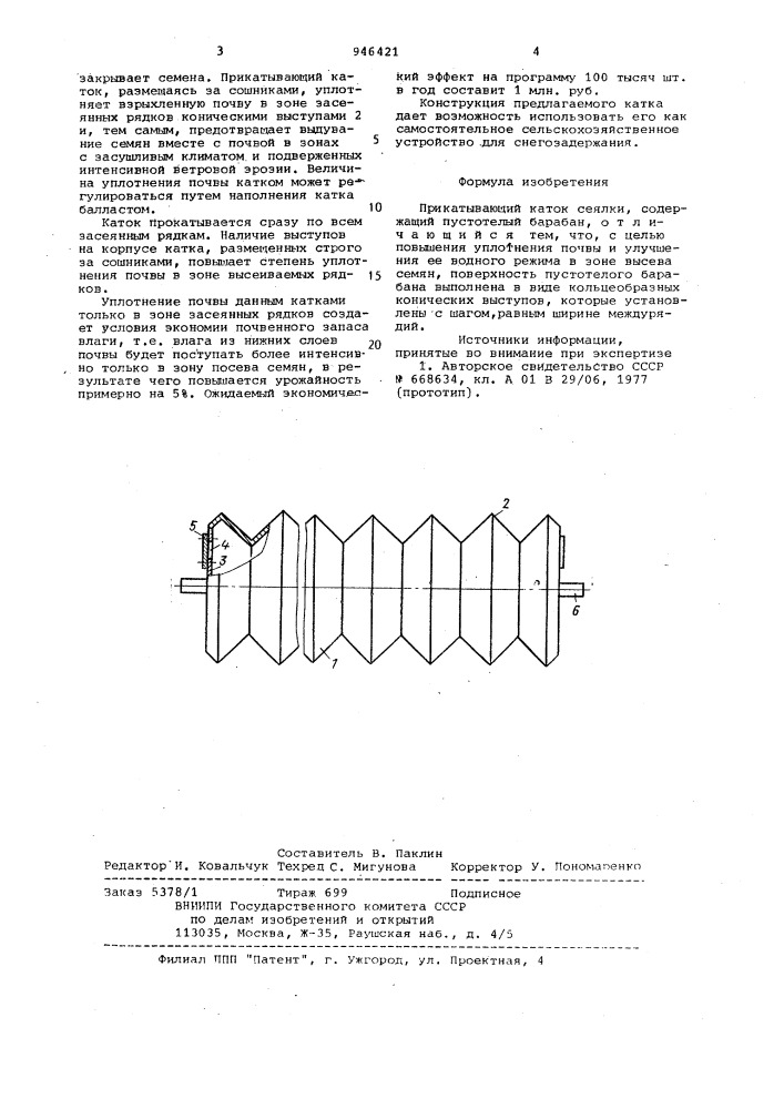 Прикатывающий каток сеялки (патент 946421)