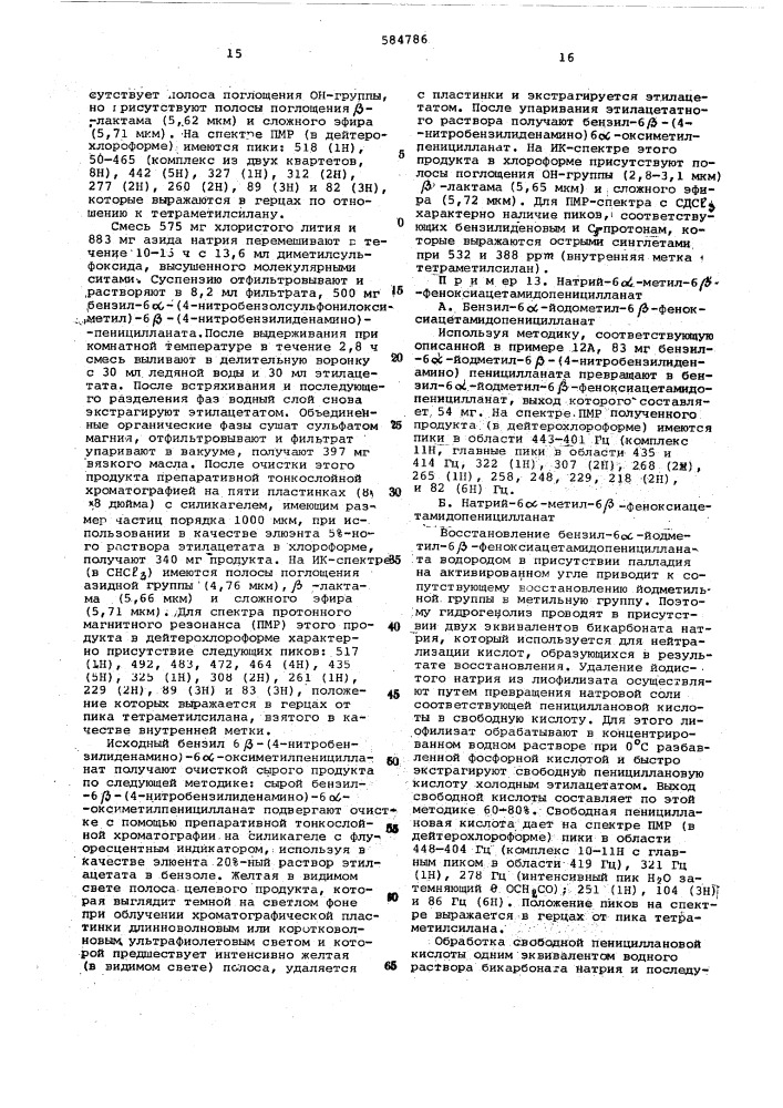 Способ получения замещенных пенициллинов (патент 584786)