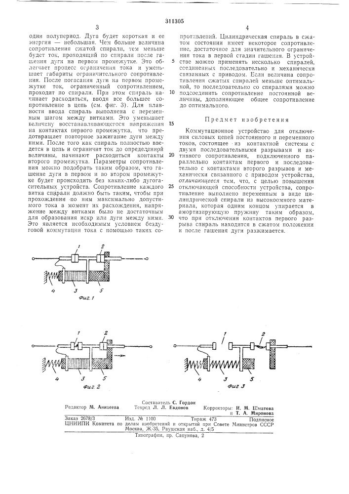 Йатептнс-техническле-l^^jisjhoteka мба (патент 311305)