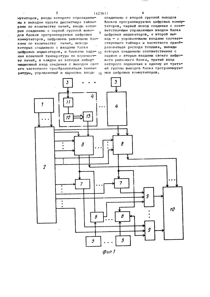 Система контроля и прогнозирования нагрева (патент 1423611)
