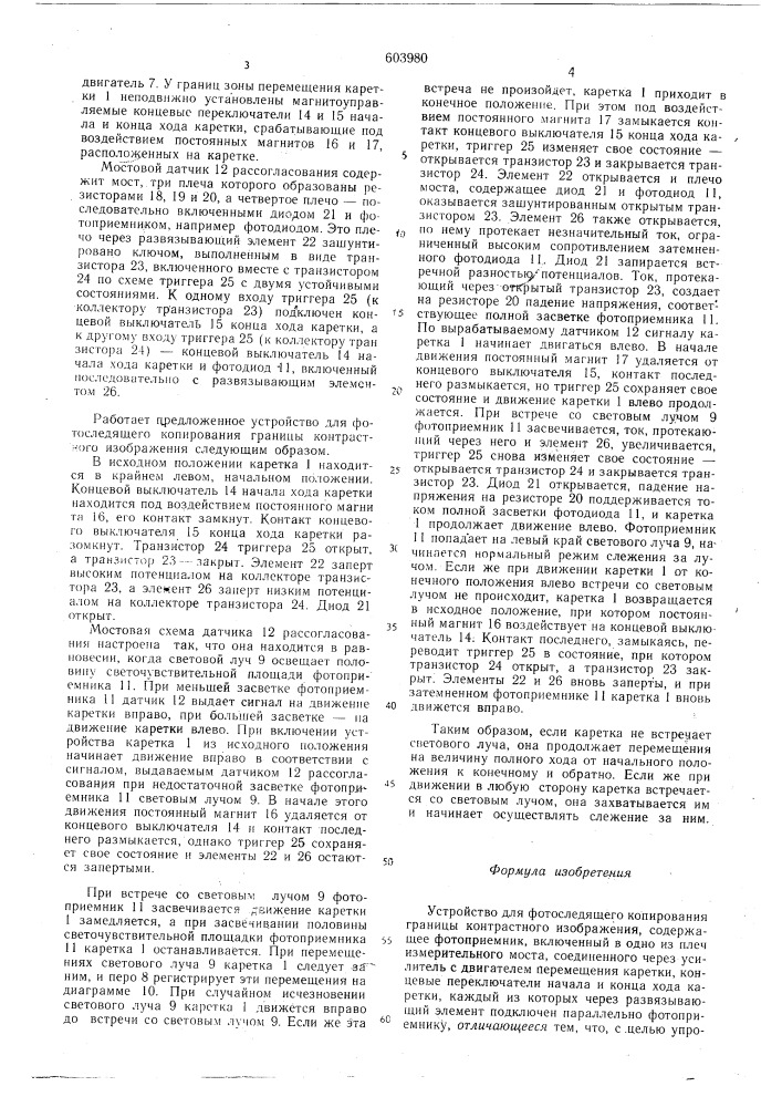 Устройство для фотоследящего копирования границы контрастного изображения (патент 603980)