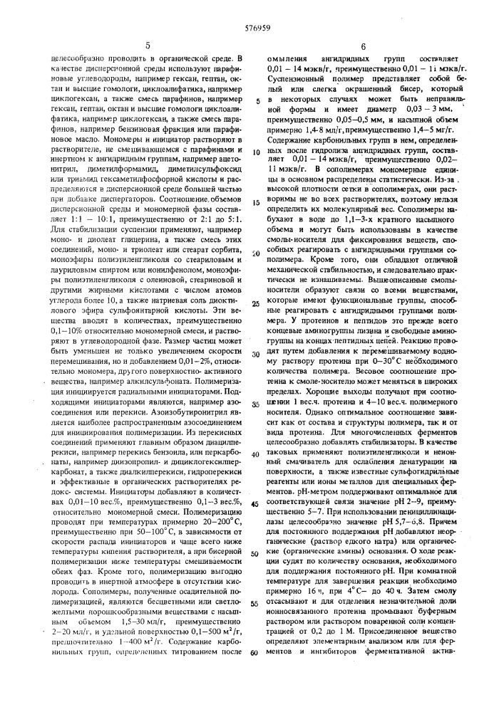 Способ получения водонерастворимых протеиновых препаратов (патент 576959)