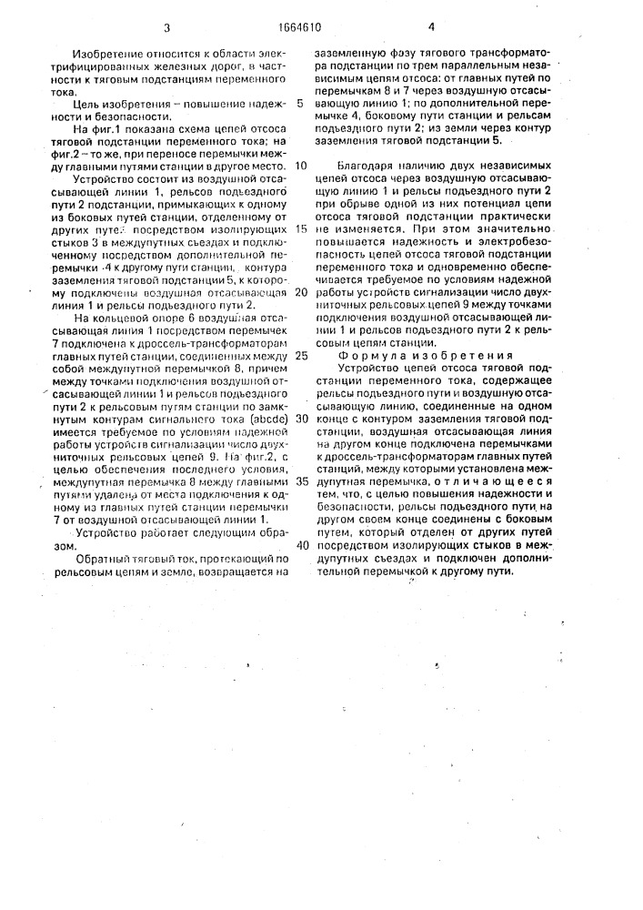 Устройство цепей отсоса тяговой подстанции переменного тока (патент 1664610)