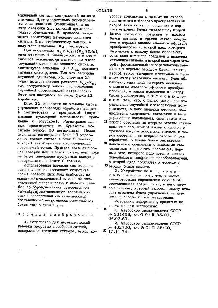 Устройство для автоматической поверки цифровых преобразователей (патент 651279)