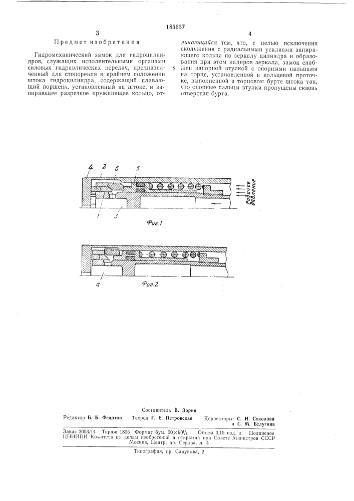 Гидромеханический замок (патент 185657)
