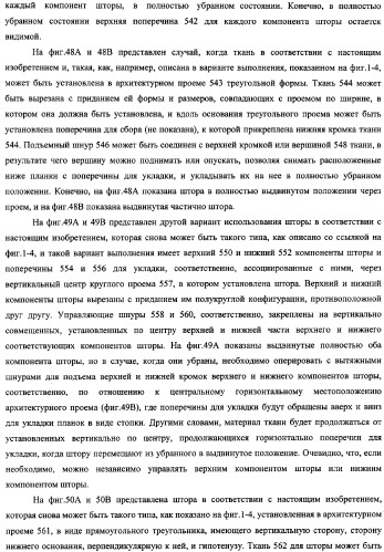 Убирающаяся штора для закрывания архитектурных проемов (патент 2345206)