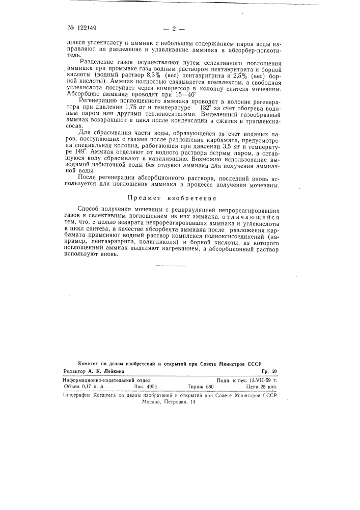 Способ получения мочевины (патент 122149)