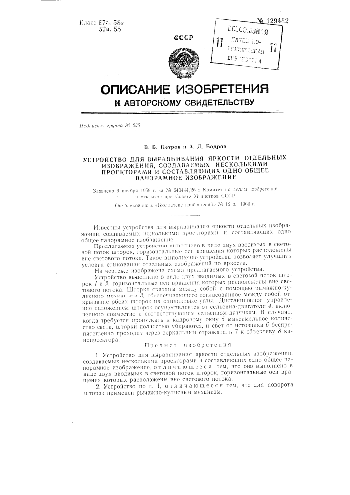 Устройство для выравнивания яркости отдельных изображений (патент 129482)