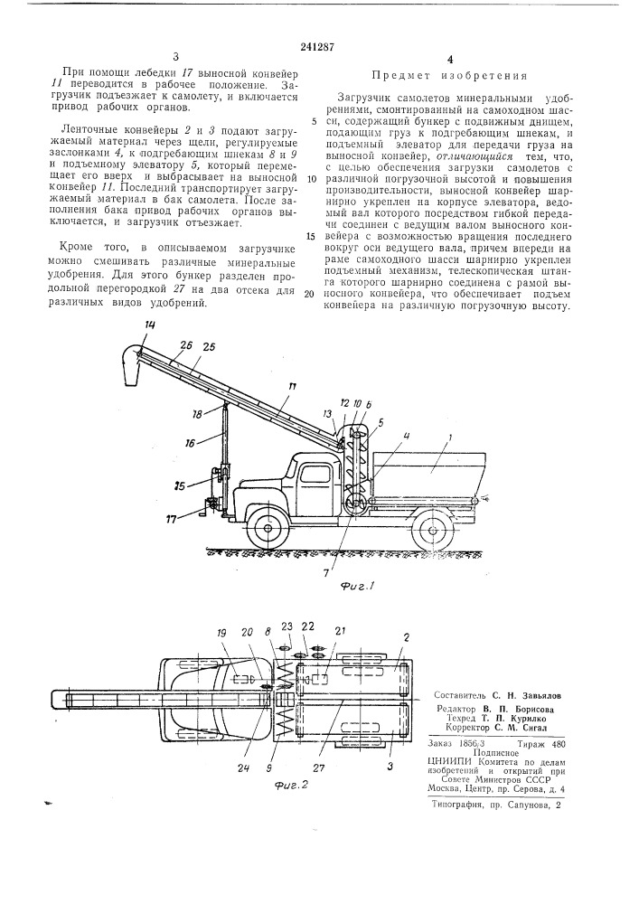 Загрузчик самолетов минеральными удобрениями (патент 241287)
