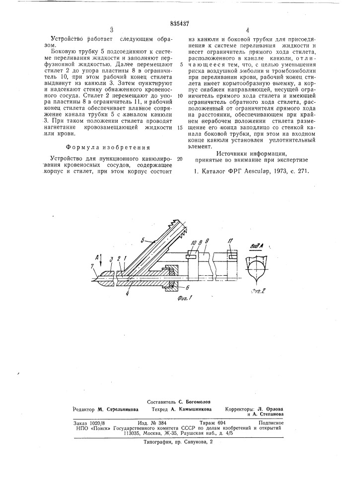 Устройство для пункционногоканюлирования кровеносных сосудов (патент 835437)