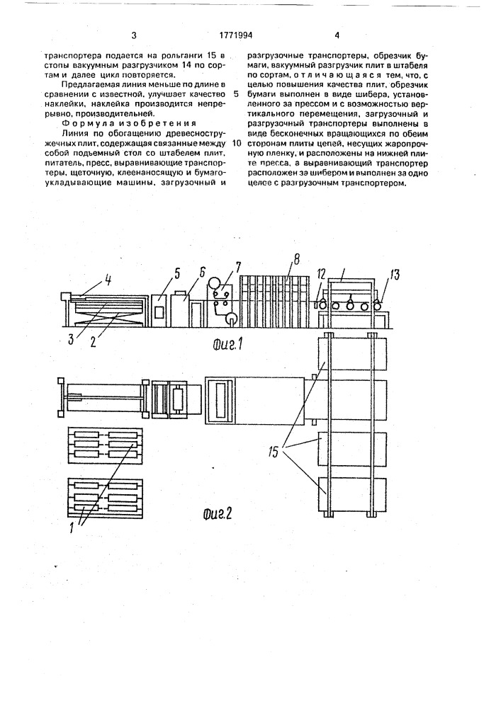 Линия по обогащению древесно-стружечных плит (патент 1771994)