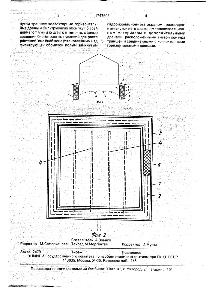Гидротеплоизоляционная защита теплицы (патент 1747603)