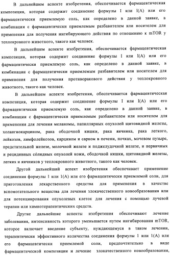 Производные пиридо-, пиразо- и пиримидо-пиримидина и их применение в качестве ингибиторов mtor (патент 2445315)