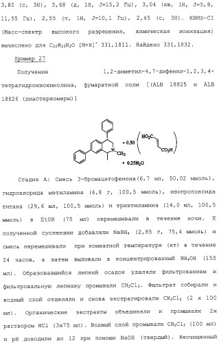 Арил- и гетероарилзамещенные тетрагидроизохинолины, фармацевтическая композиция и способ лечения на их основе (патент 2309953)