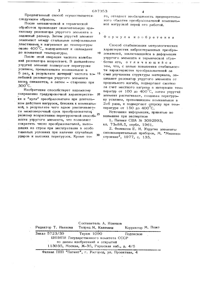 Способ стабилизации метрологических характеристик вибростержневых преобразователей (патент 687353)