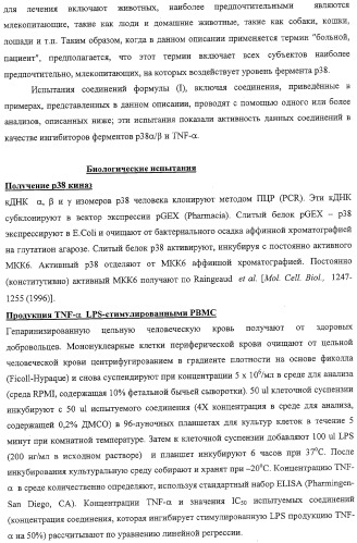 Способы лечения состояний, обусловленных p38 киназами, и пирролотриазиновые соединения, применимые в качестве ингибиторов киназ (патент 2316556)
