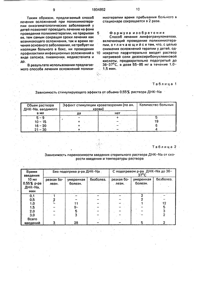 Способ лечения лимфогрануломатоза (патент 1804852)