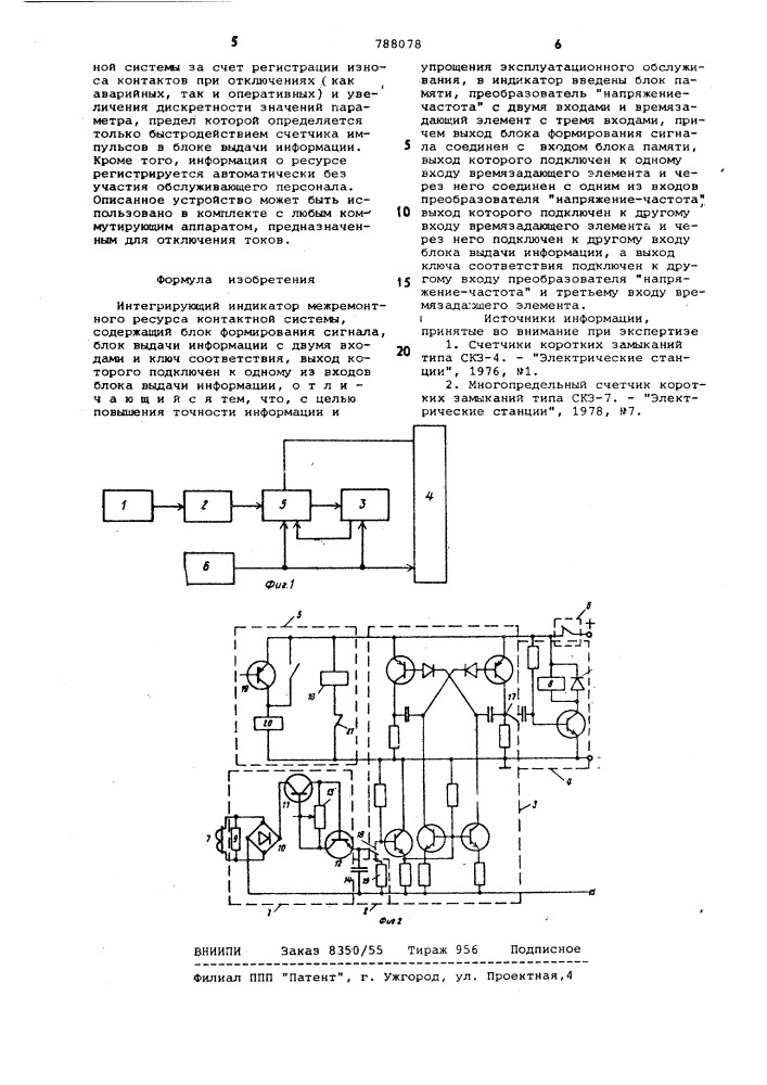 Интегрирующий индикатор межремонтного ресурса контактной системы (патент 788078)