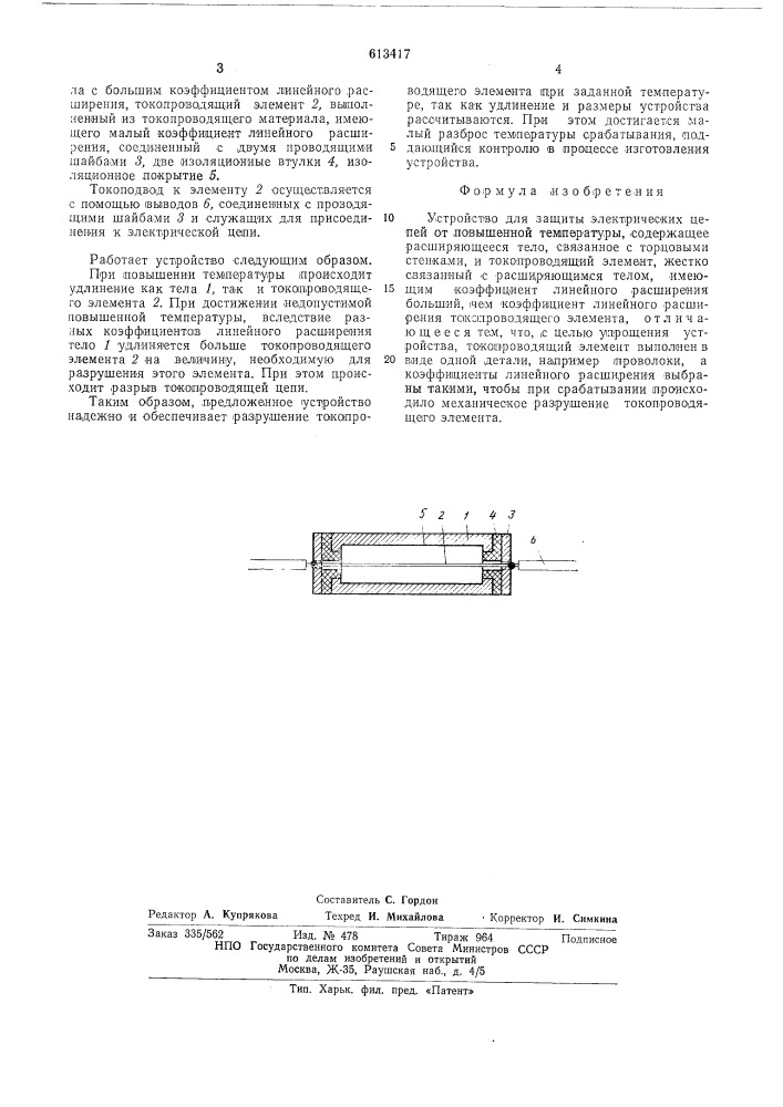 Устройство для защиты электрических цепей (патент 613417)