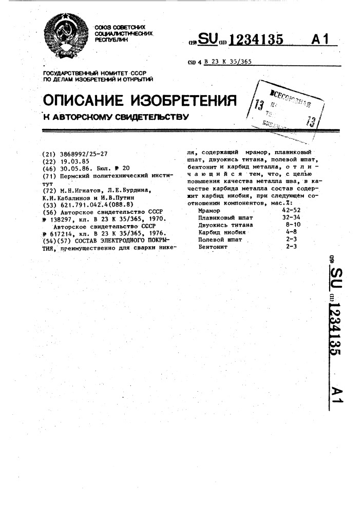 Состав электродного покрытия (патент 1234135)