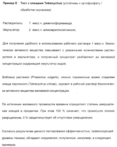 Цис-алкоксизамещенные спироциклические производные 1-h- пирролидин-2, 4-диона в качестве средств защиты от вредителей (патент 2340601)