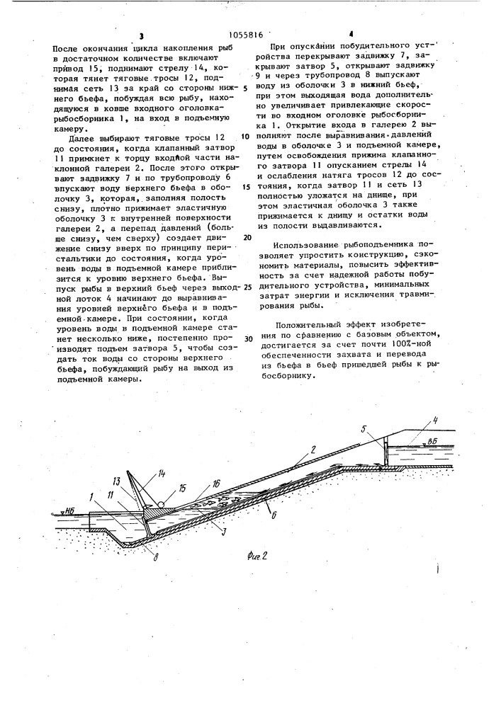 Рыбоподъемник (патент 1055816)
