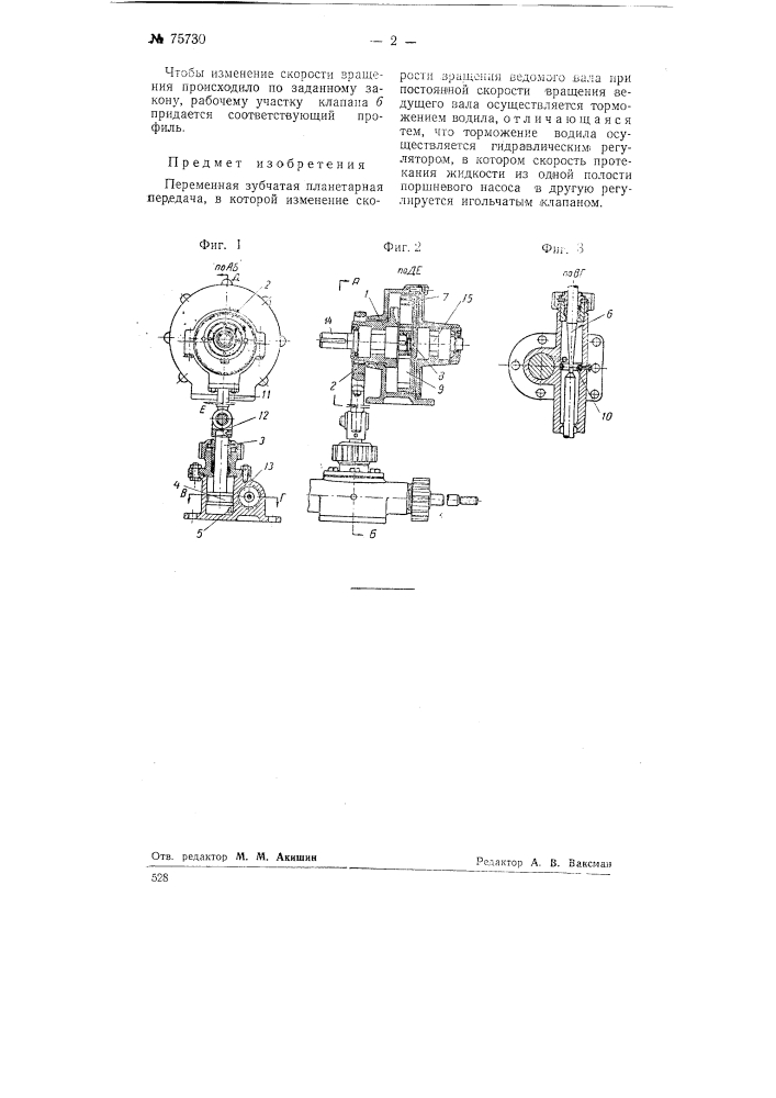 Переменная зубчатая планетарная передача (патент 75730)