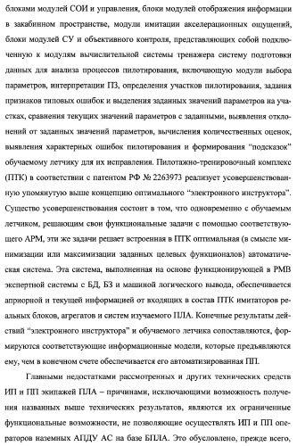 Многоцелевая обучаемая автоматизированная система группового дистанционного управления потенциально опасными динамическими объектами, оснащенная механизмами поддержки деятельности операторов (патент 2373561)