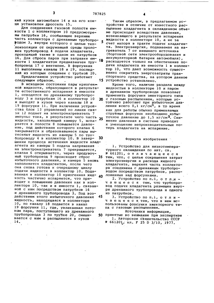 Устройство для низкотемпературного охлаждения (патент 787825)