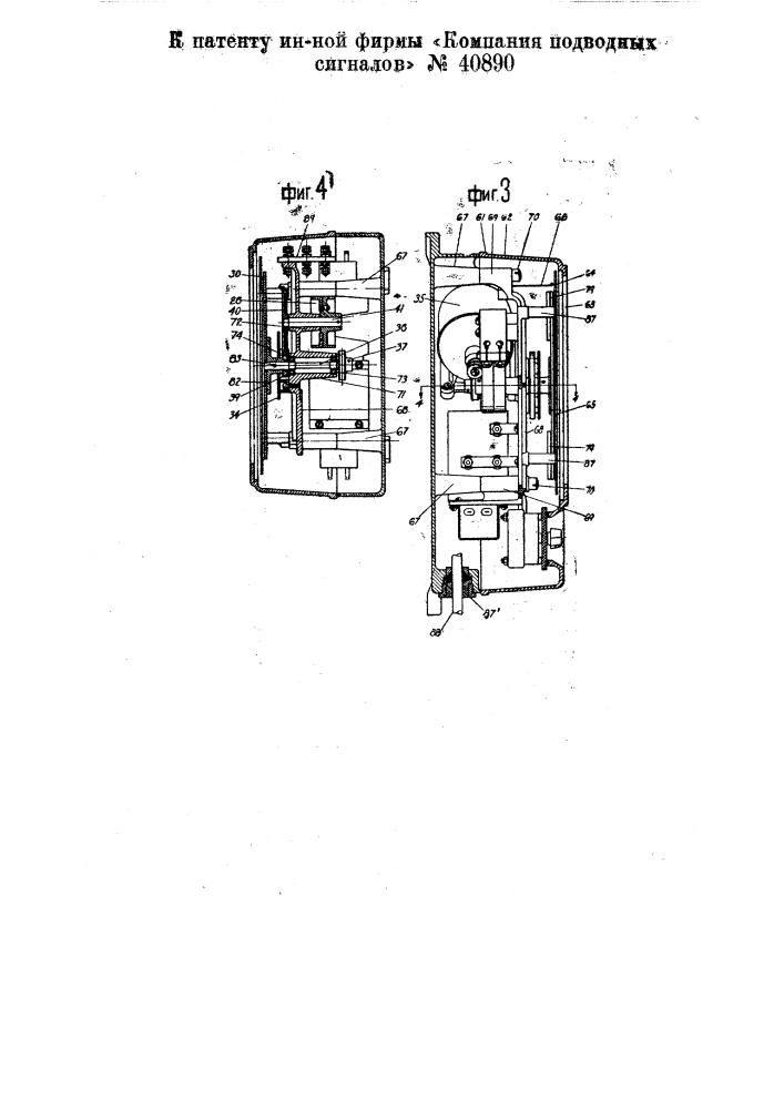 Устройство для измерения расстояний при подводной звуковой сигнализации, в частности для измерения глубины моря (патент 40890)