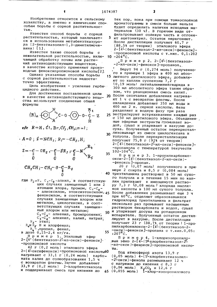 Способ борьбы с нежелательной растительностью (патент 1074387)