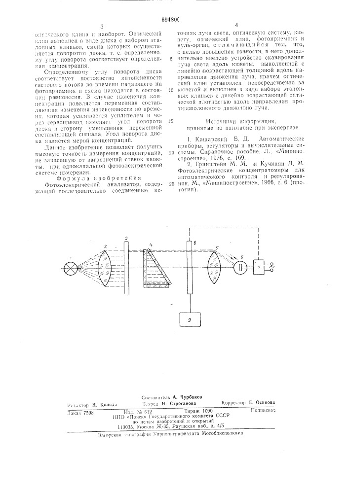 Фотоэлектрический анализатор (патент 694800)