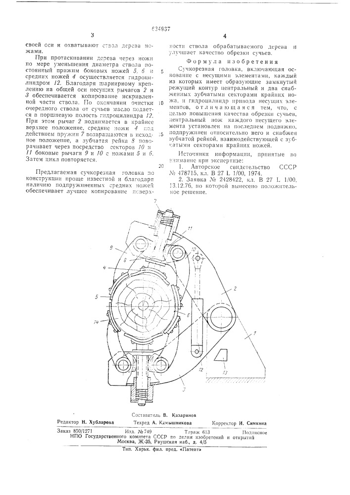 Сучкорезная головка (патент 634937)