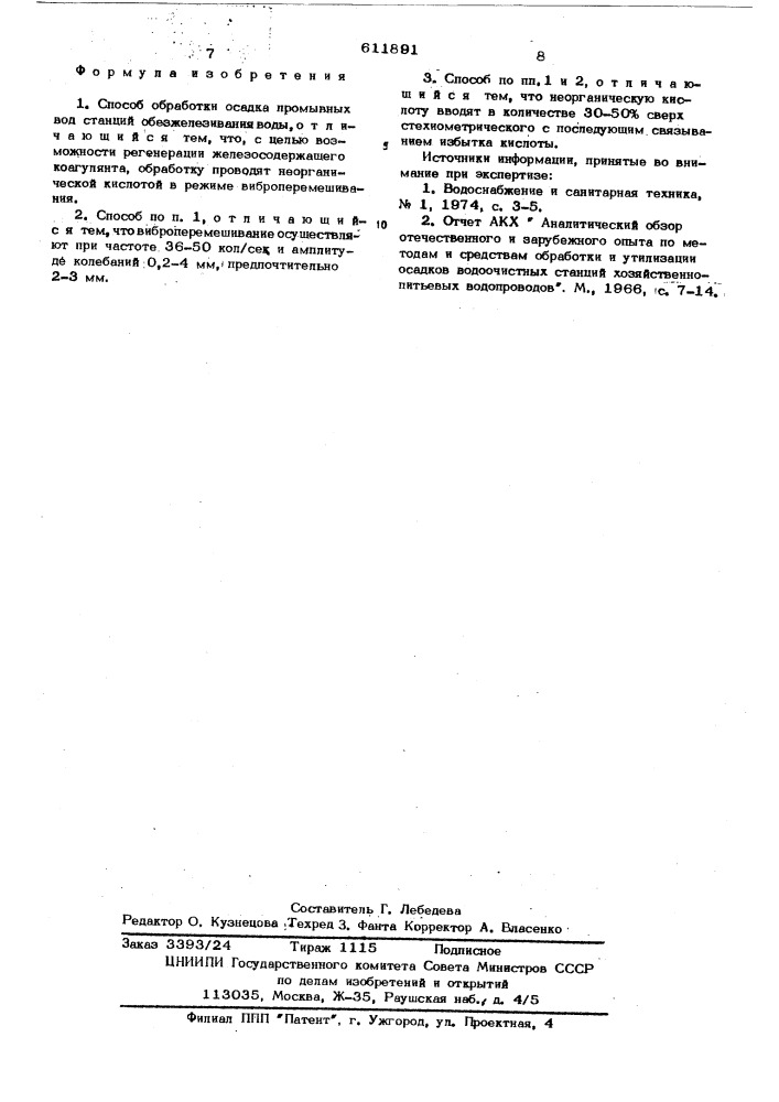 Способ обработки осадка промывных вод (патент 611891)