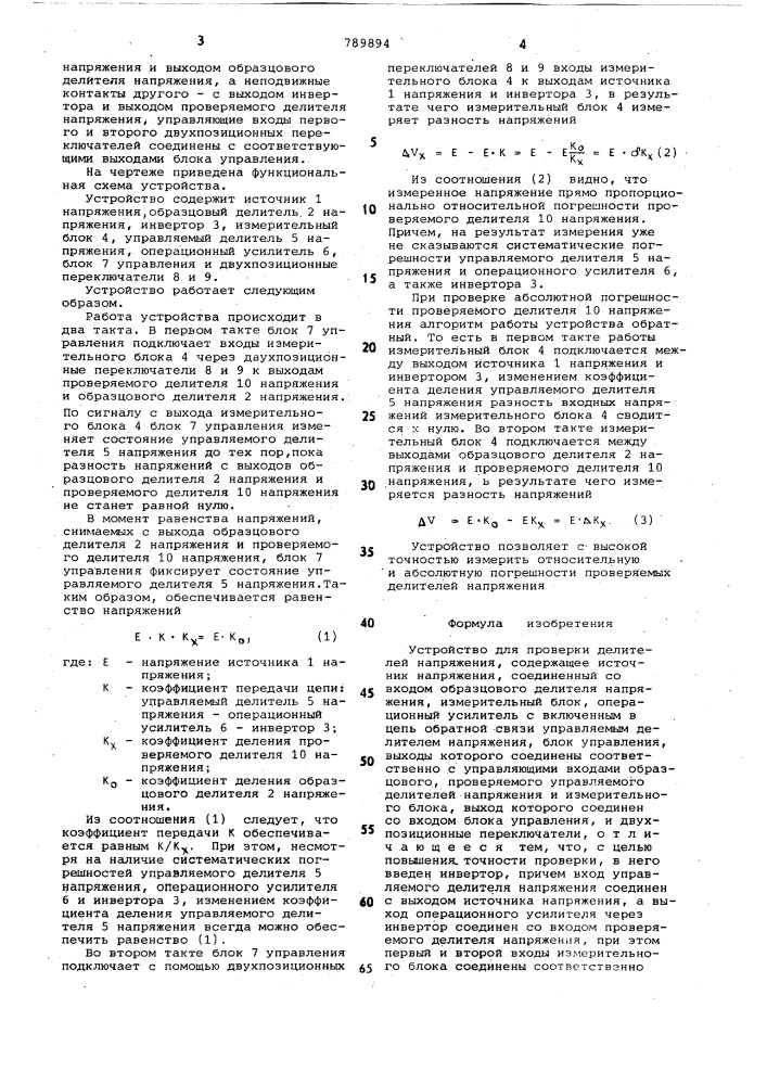 Устройство для проверки делителей напряжения (патент 789894)