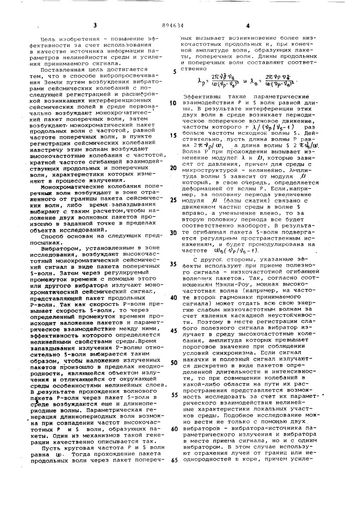Способ вибропросвечивания земли (патент 894634)