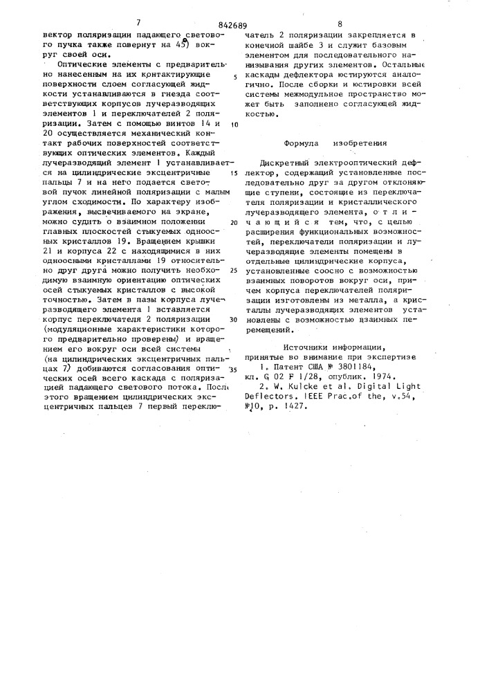 Дискретный электрооптический дефлектор (патент 842689)