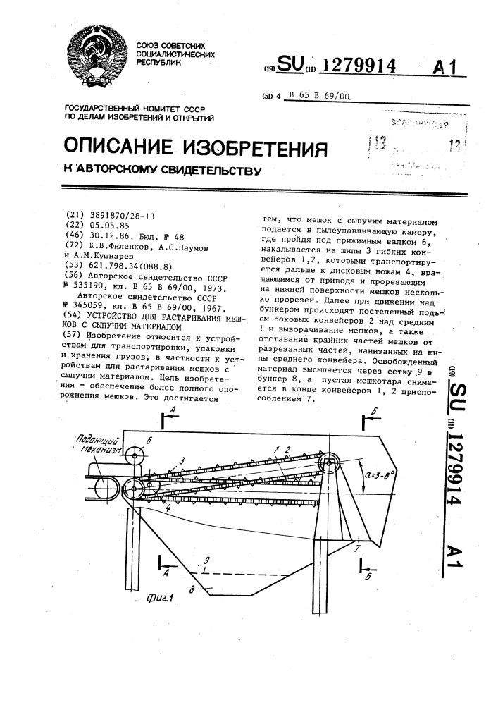 Устройство для растаривания мешков с сыпучим материалом (патент 1279914)