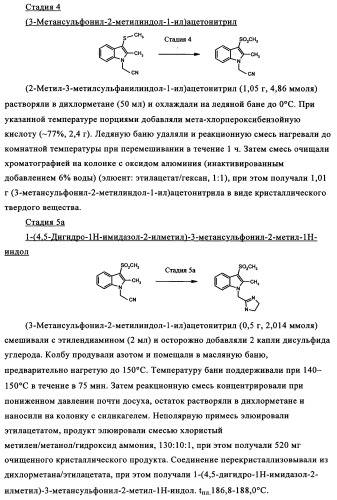 Замещенные индолы и фармацевтическая композиция, обладающая агонистической активностью в отношении альфа-1a/l адренорецептора (патент 2337909)