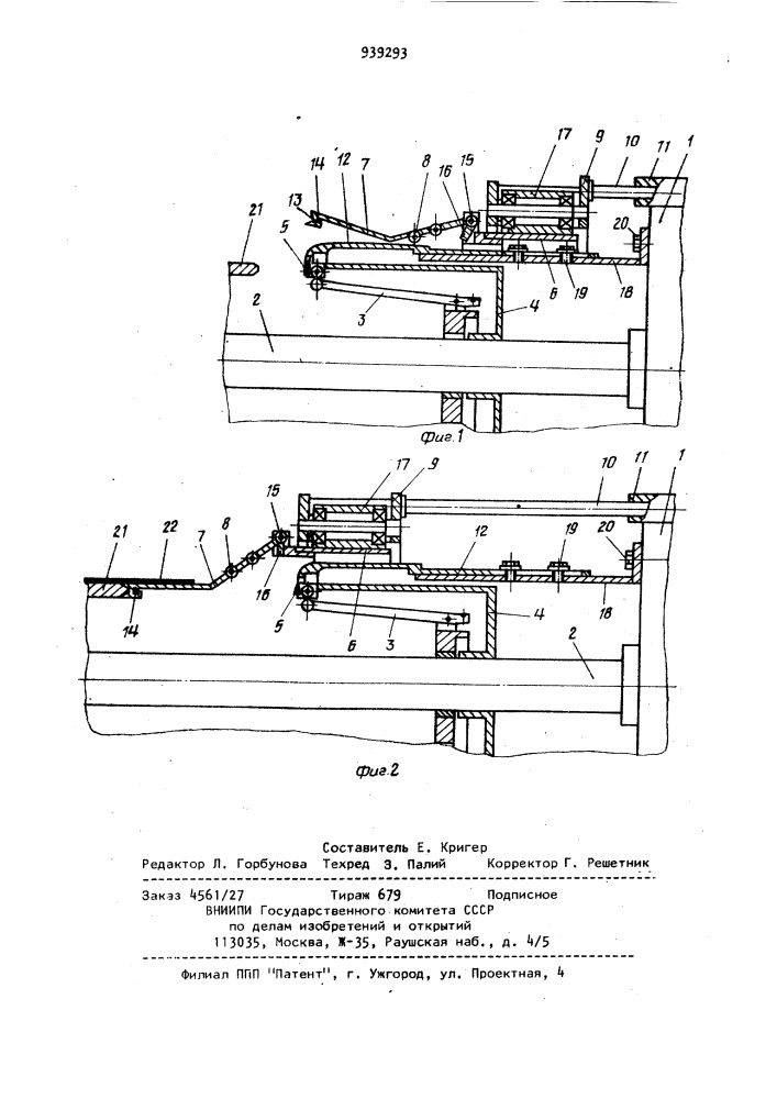 Устройство для сборки покрышек пневматических шин (патент 939293)